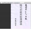 （這是初級班）陳巃羽堂2007年版陽宅實用班（形家內巒格局等） 16集高清2片DVD +PDF講義（可雲端下載或燒錄usb隨身碟寄到超商便利店貨到付款）