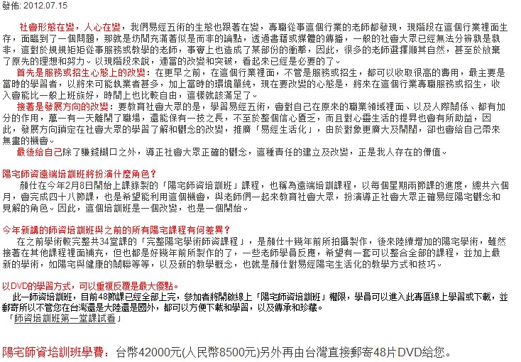 A44台灣顏仕-2012年最新完整陽宅師資班函授視頻48集+紙本講義，（可雲端下載或燒錄usb隨身碟寄到超商便利店貨到付款）原價42000台幣，基礎到師資手把手教，陽宅與健康的關聯等生活化教學-桃園風水命理網