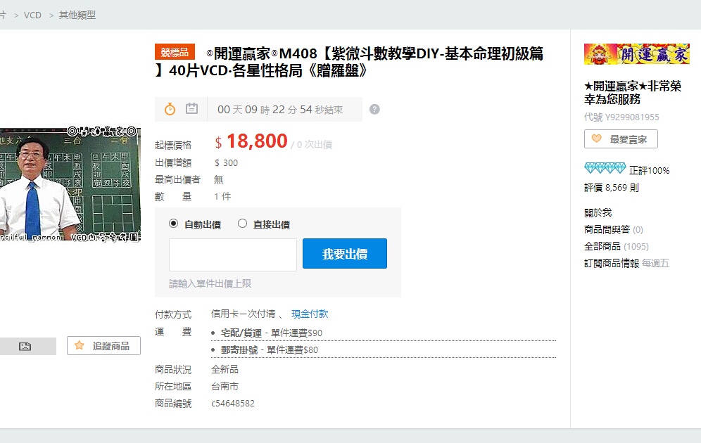 B43 ◎開運贏家林建豐◎【紫微斗數教學DIY-基本命理初級篇】40片VCD‧轉錄2片dvd電腦加密版+【初中階講義紙本六冊286頁+格局篇3冊290頁】各星性格局，原價18800台幣現在僅需2500台幣含快遞貨到付款-桃園風水命理網