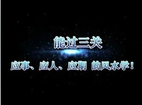 A57 大陸趙若清-正易風水學過三關13套視頻（可雲端下載或燒錄usb隨身碟寄到超商便利店貨到付款）+【紙本講義227頁簡體】，送10多套水法風水視頻講解，能過三關（應人/應事/應期）的風水學-桃園風水命理網