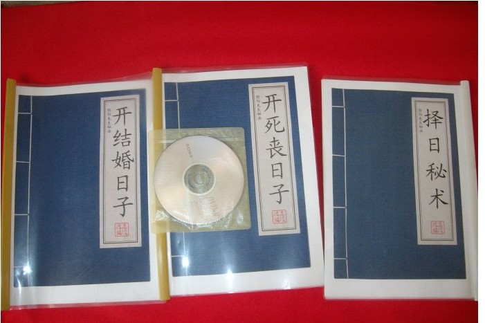 大陸高俊波祖傳陰陽先生查鎮物秘法大全（開結婚、開死喪日子、擇日秘術）視頻10集+【繁體紙本3本】，（可雲端下載或燒錄usb隨身碟寄到超商便利店貨到付款）原價3800人民幣,居家風水禁忌,居家風水擺設,2012居家風水,居家風水-桃園風水命理網