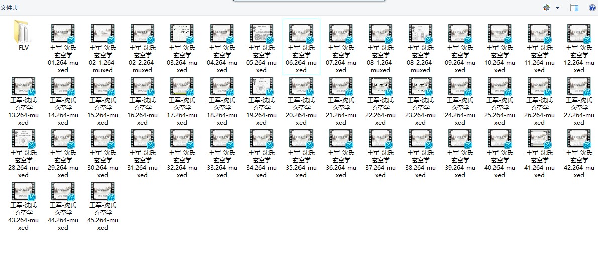 A50 大陸名師王軍-沈氏玄空風水學45講視頻+【沈氏玄空學古本226頁】（可雲端下載或燒錄usb隨身碟寄到超商便利店貨到付款），論城門、七星打劫、48局什麼的等等比較好的沈氏玄空這裡面都有講到，具體看視頻試看後會覺得愛不釋手的-桃園風水命理網