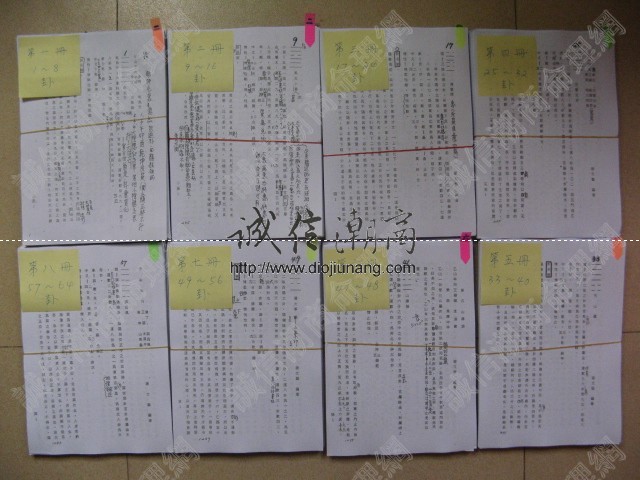 A30謝文藝老師ー圖解易經堪輿抉要（手抄本，上課教材講義共326頁）+24講原版錄音帶轉錄MP3,台灣話發音，注意錄音前面幾集有些模糊小聲，噪音沙沙的-桃園風水命理網