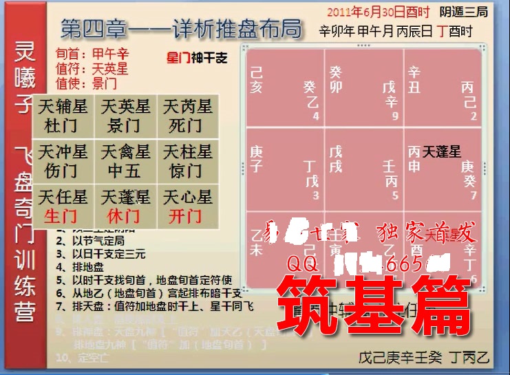 #第163期團購#B40大陸靈曦子-獨家奇門鳴法內部ppt式函授飛盤奇門3部曲+【上課講義紙本100頁簡體】，最適合從零開始學飛盤奇門的ppt式教學，只需2800台幣含快遞貨到付款，前六位下單還有優惠減免哦-桃園風水命理網