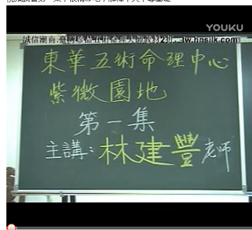 ◎開運贏家林建豐◎【紫微斗數教學DIY-基本命理初級篇】40集視頻電腦+【初中階講義紙本六冊286頁+格局篇3冊290頁】各星性格局斗數聖經（可雲端下載或燒錄usb隨身碟寄到超商便利店貨到付款）-桃園風水命理網