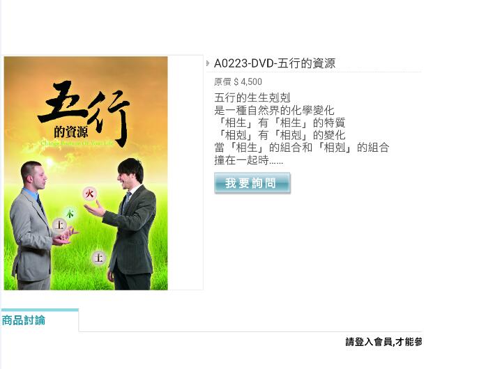 X58台灣程天相九宮學理新課程，五行的資源進階應用篇，和以前講的五行不一樣，（可雲端下載或燒錄usb隨身碟寄到超商便利店貨到付款）-桃園風水命理網