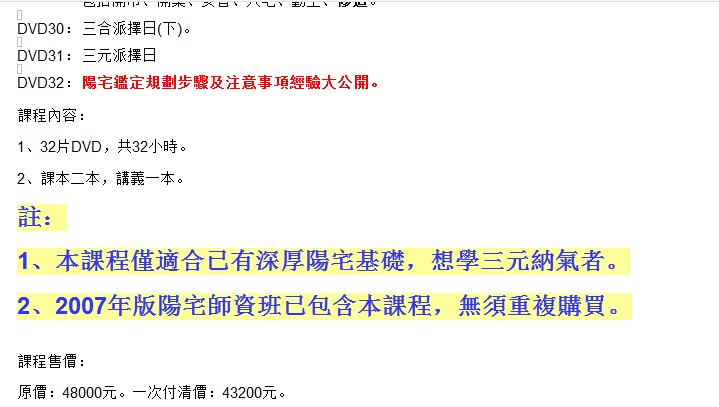 台灣陳巃羽-07新版三元納氣快速執業班32集高清視頻隨身碟usb+【紙本講義1本26頁】。有需要電話問問題答案整理好筆記-桃園風水命理網