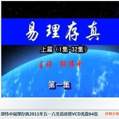 大陸邵偉中-八卦六爻高級班視頻64集國語+【紙本講義112頁】，（可雲端下載或燒錄usb隨身碟寄到超商便利店貨到付款）宋朝易經大師邵康節後人/邵偉華他弟，大陸六爻老一派宗師，都是靠祖傳秘訣出名的！-桃園風水命理網