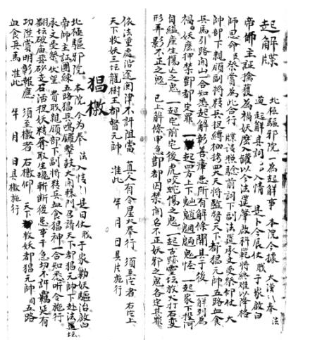 經典手抄道家真傳符咒術數《廬江郡先天..秘旨》三薄本一套複印件 144頁-桃園風水命理網