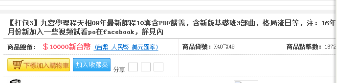 【打包3】九宮學理程天相09年最新課程10套含PDF講義，含新版基礎班3部曲、格局流日等，注：16年12月份新加入一些視頻試看po在facebook，詳見內-桃園風水命理網